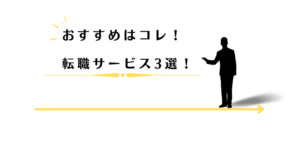 おすすめの転職サービスを紹介する男性アドバイザー